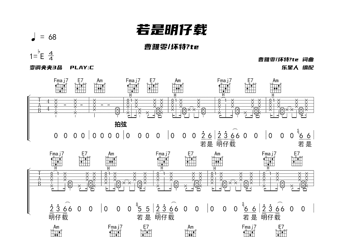 若是明仔载吉他谱预览图