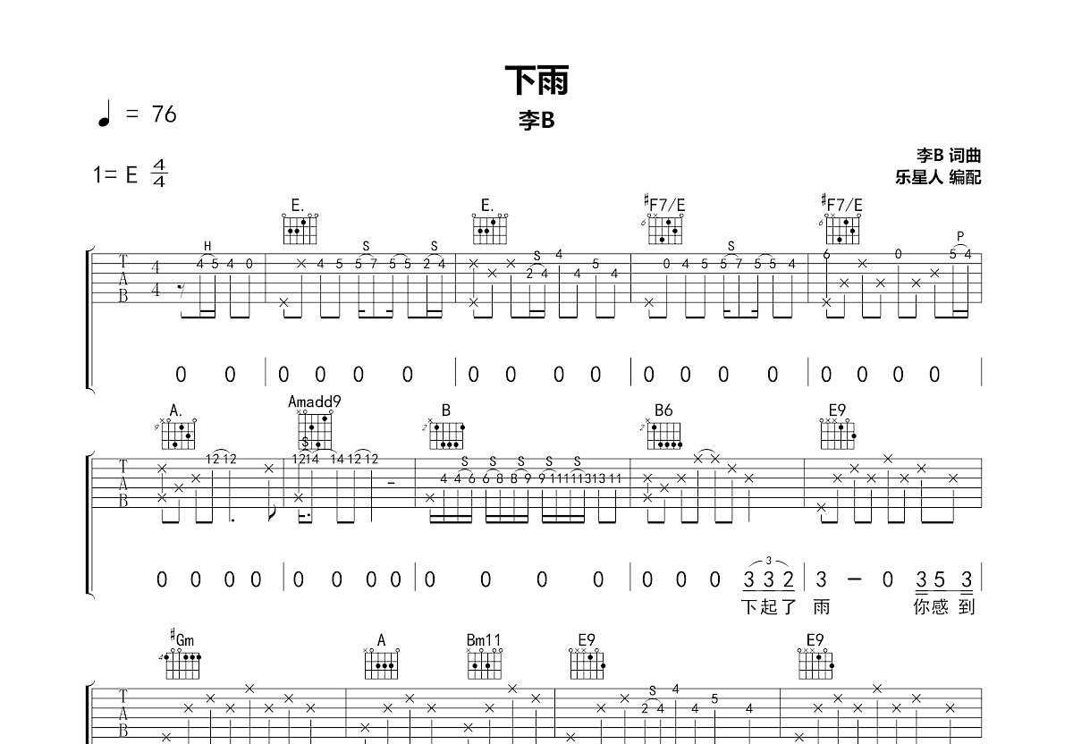 下雨吉他谱预览图