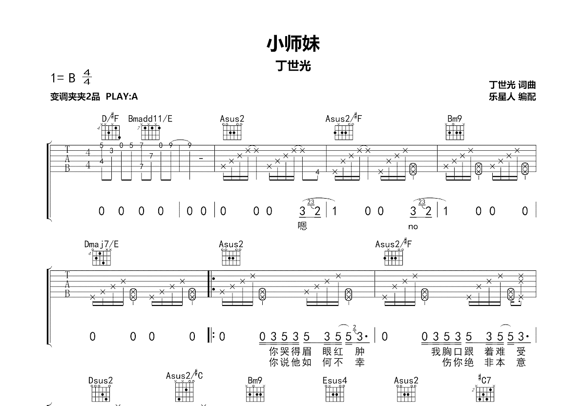 小师妹吉他谱预览图