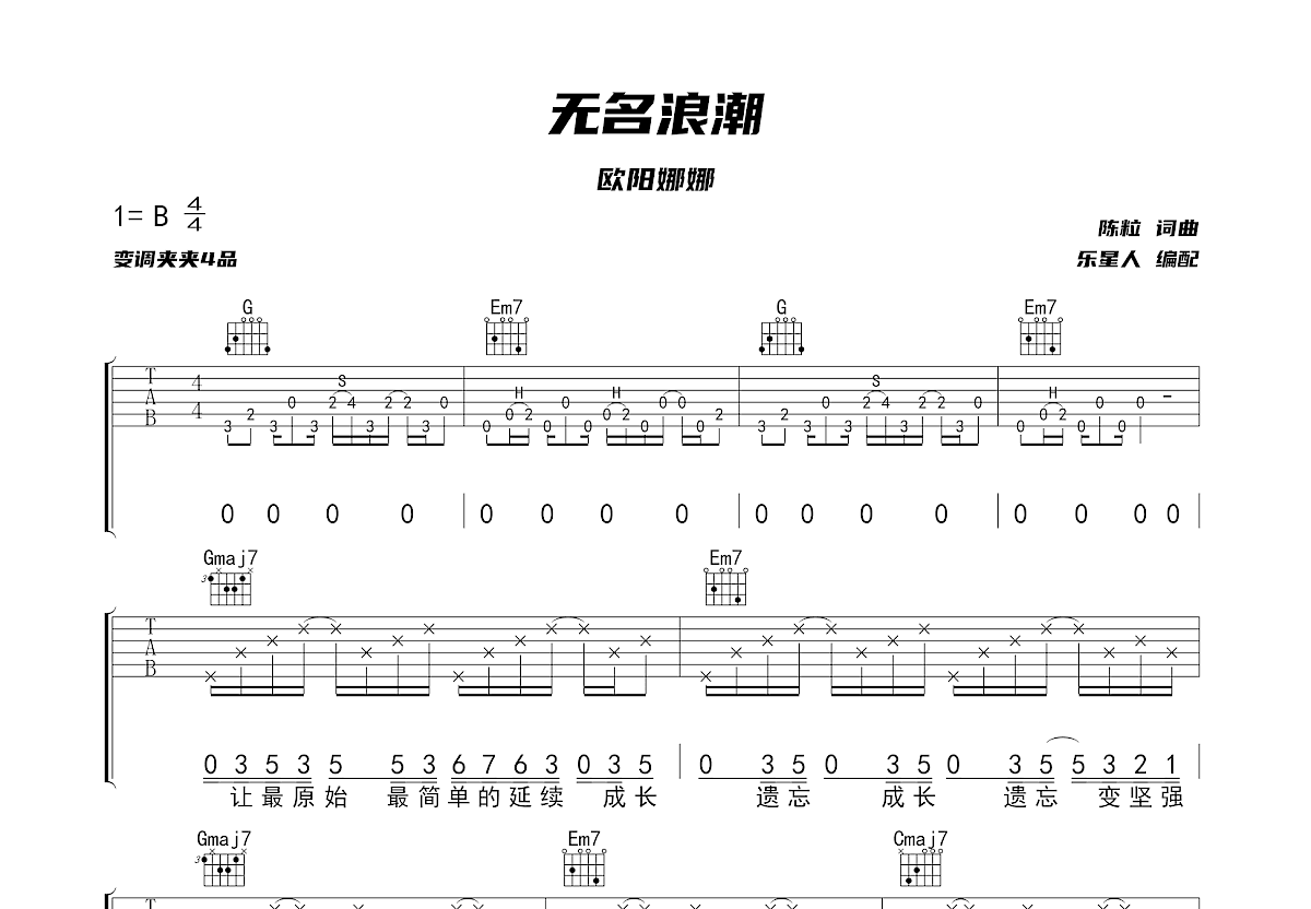 无名浪潮吉他谱预览图