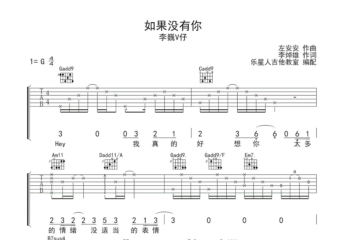 如果没有你吉他谱预览图