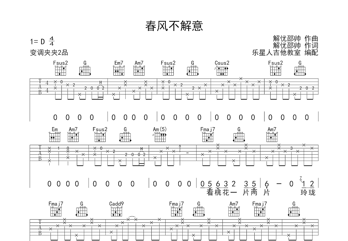 春风不解意吉他谱预览图