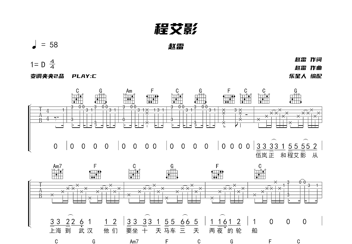 程艾影吉他谱预览图