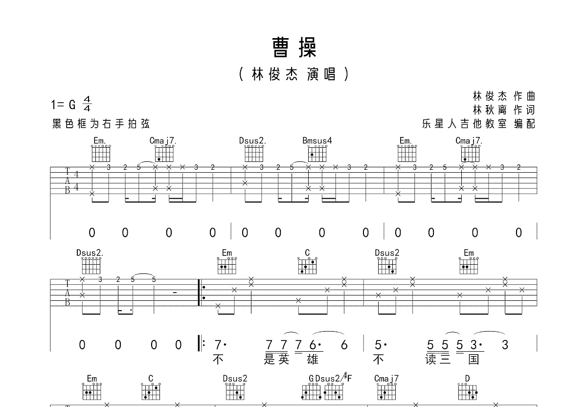 曹操吉他谱预览图