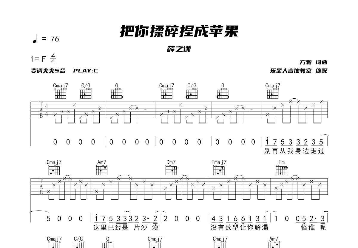 把你揉碎捏成苹果吉他谱预览图