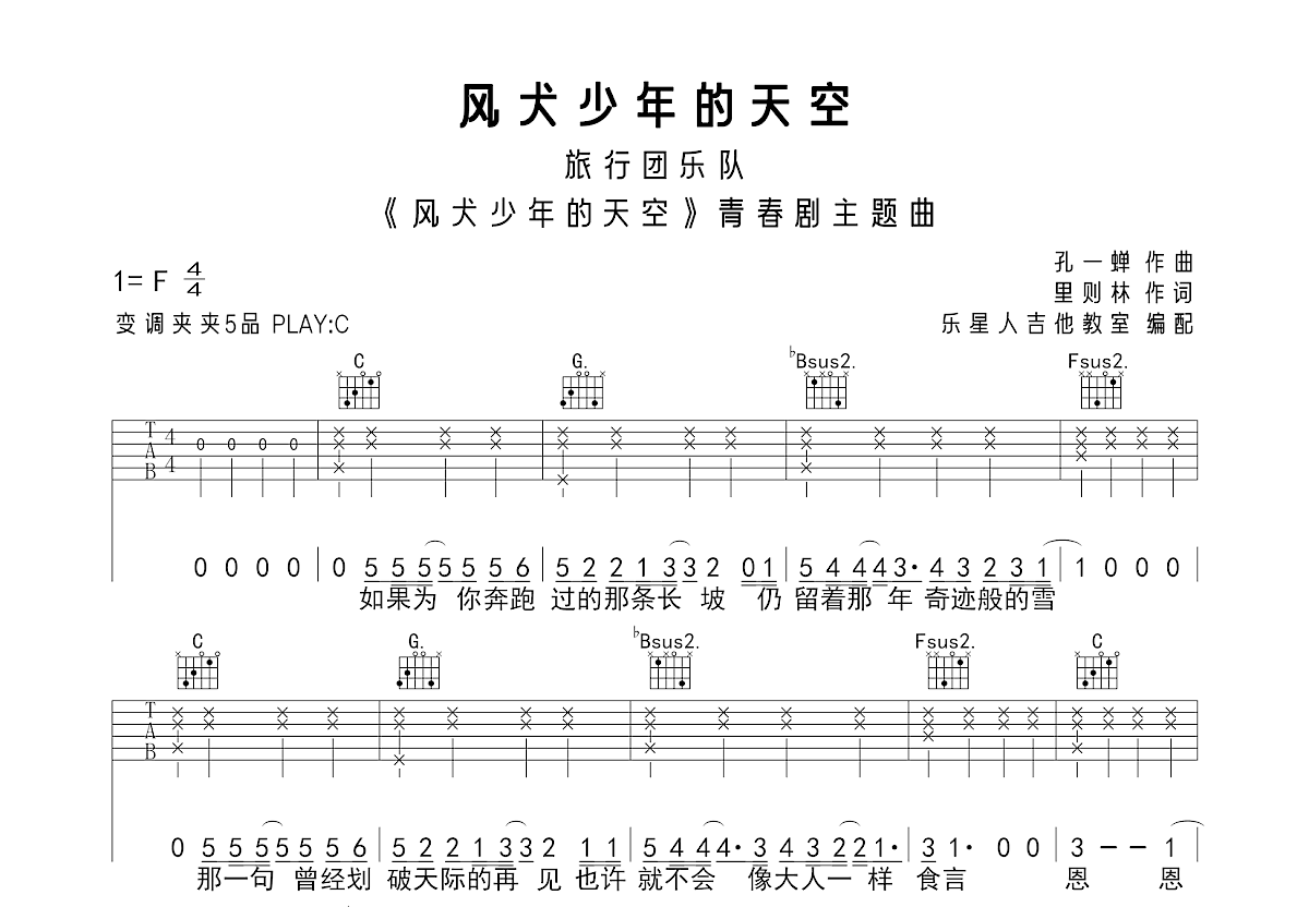 风犬少年的天空吉他谱预览图