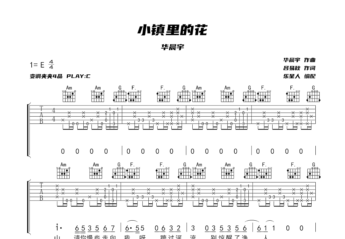 小镇里的花吉他谱预览图