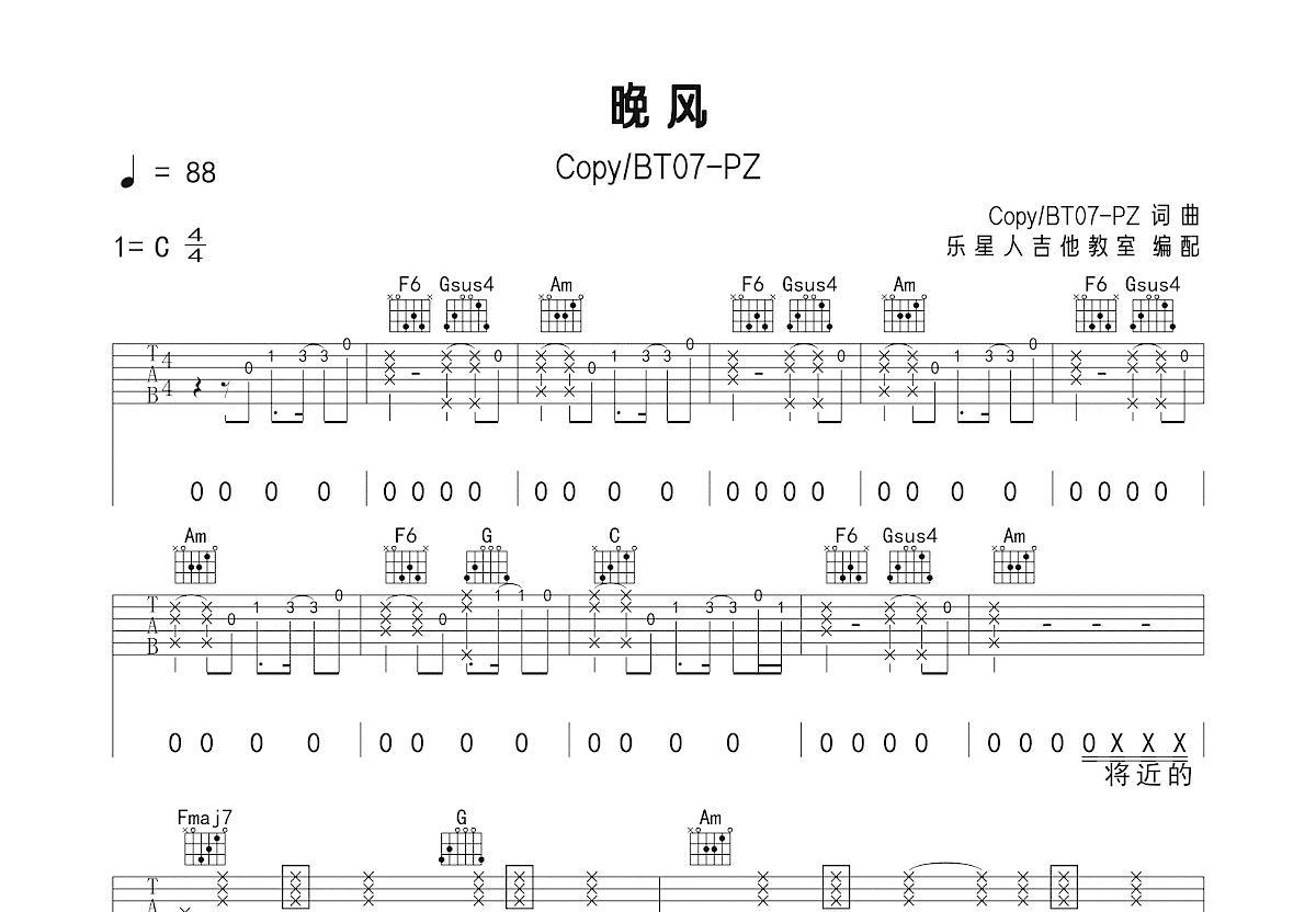 晚风吉他谱预览图