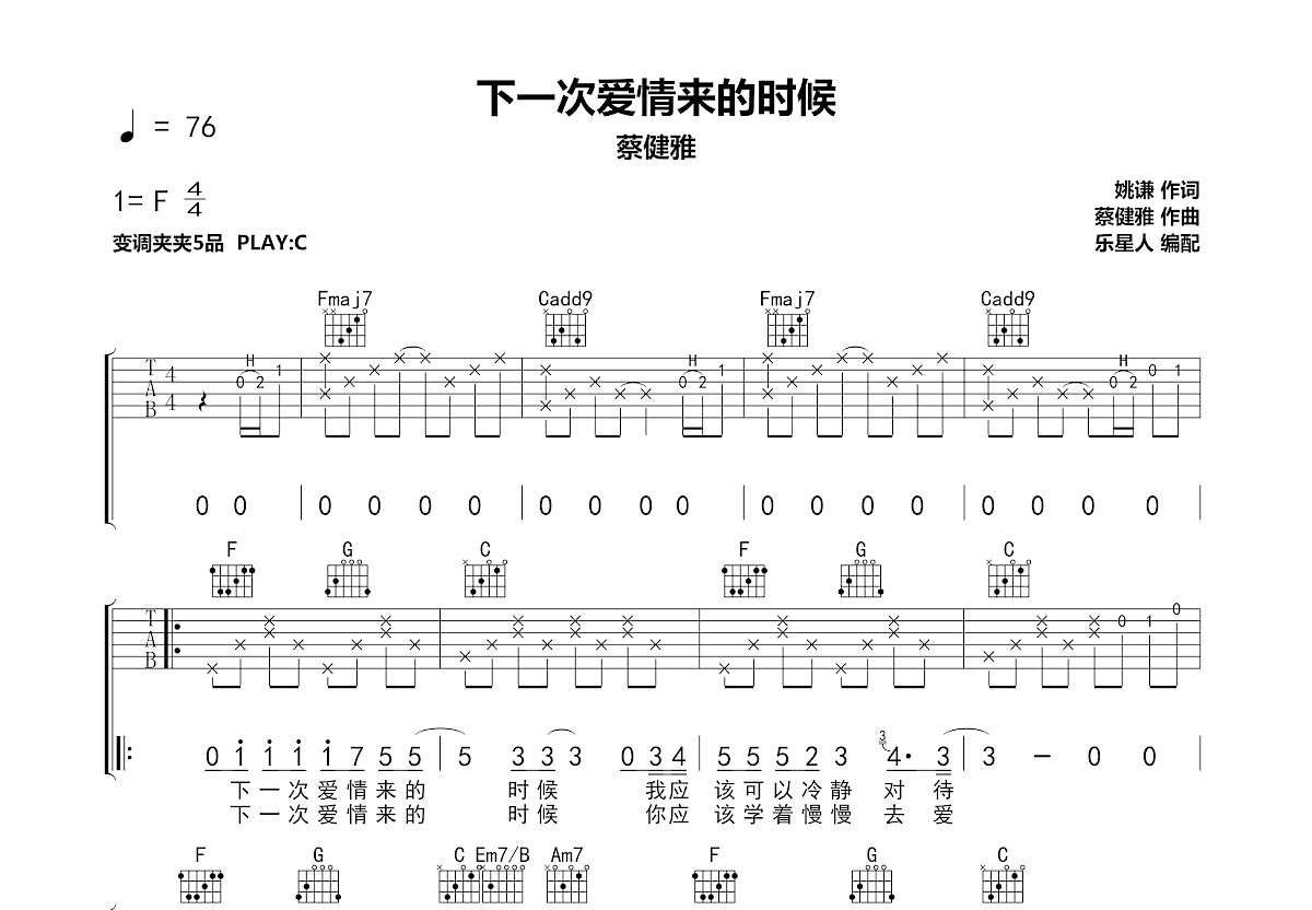 下一次爱情来的时候吉他谱预览图