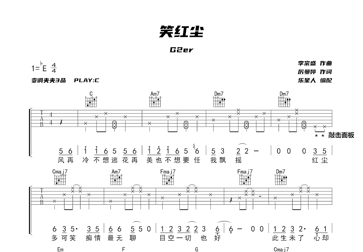 笑红尘吉他谱预览图