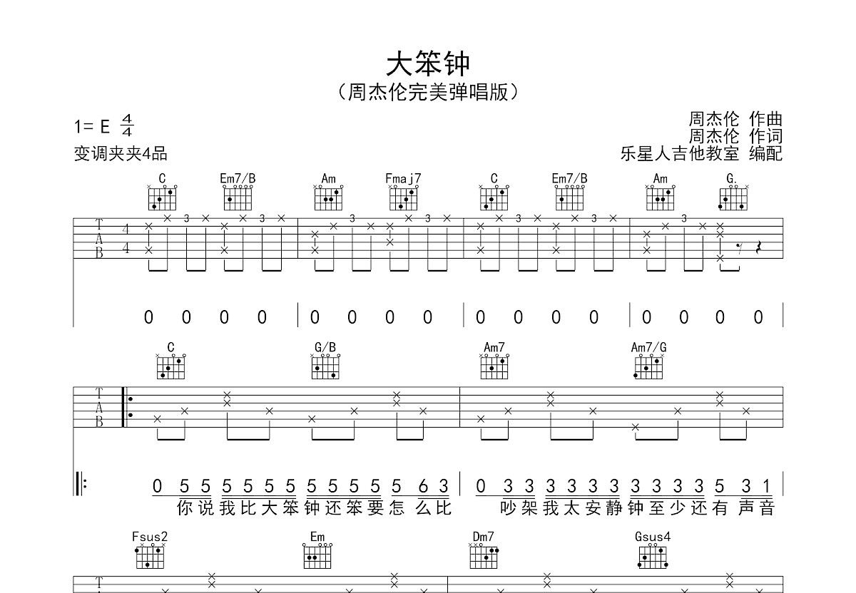 大笨钟吉他谱预览图