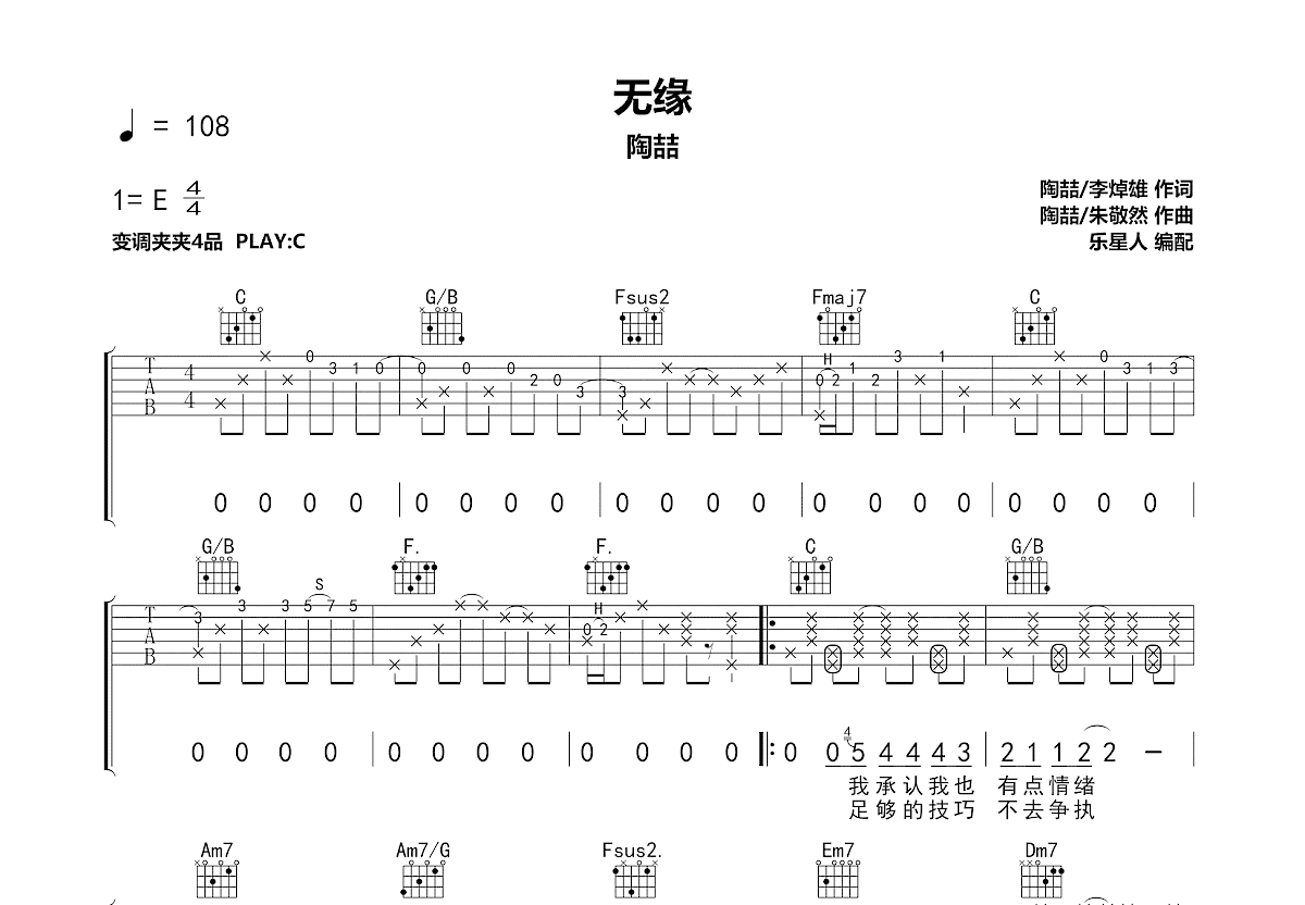 无缘吉他谱预览图