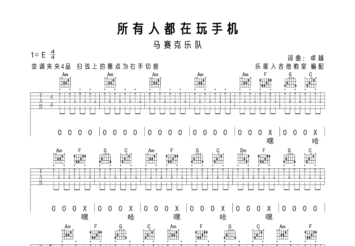 所有人都在玩手机吉他谱预览图