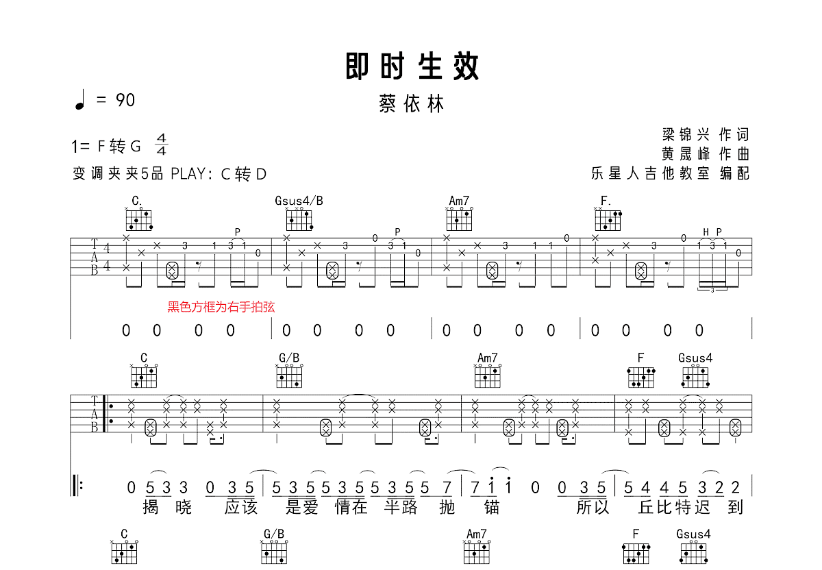 即时生效吉他谱预览图