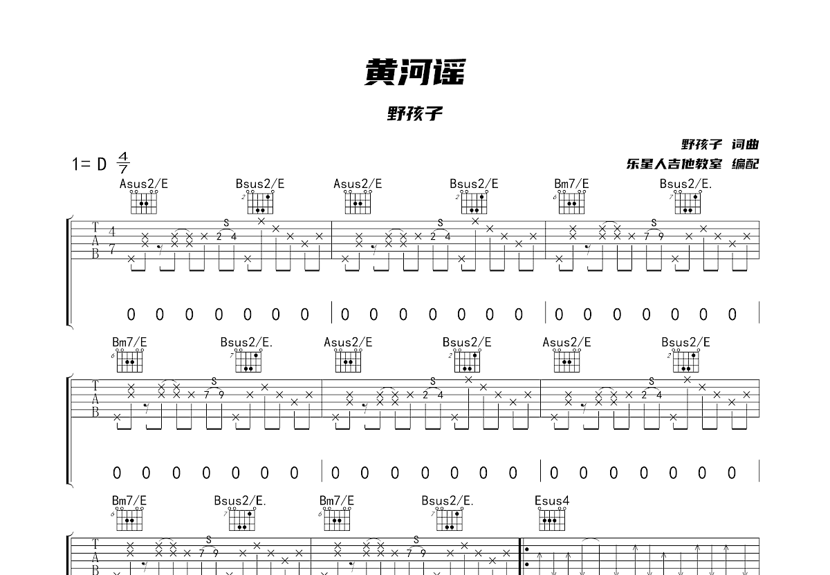 黄河谣吉他谱预览图