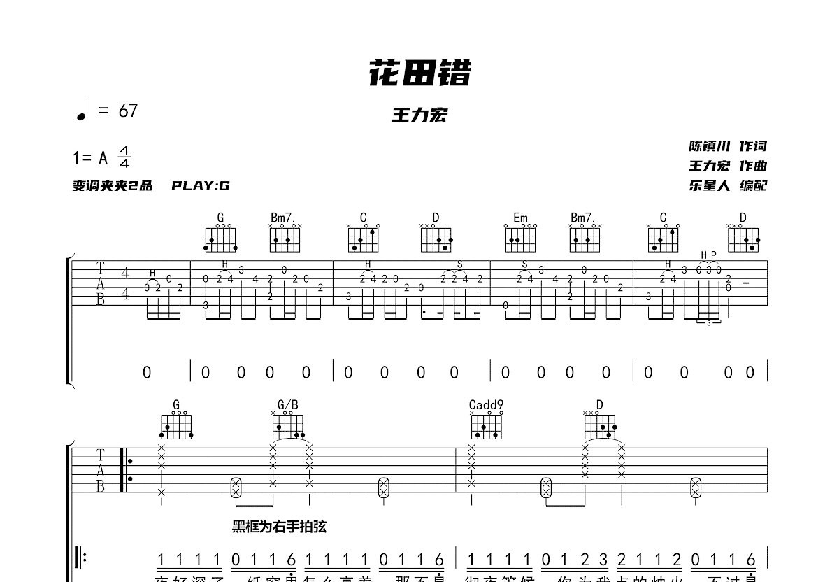 花田错吉他谱预览图