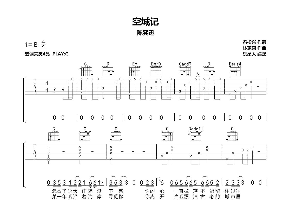 空城计吉他谱预览图