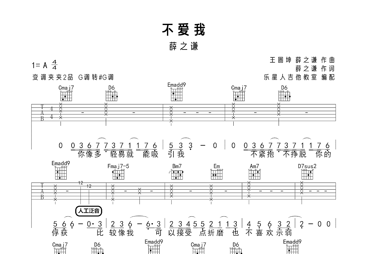 不爱我吉他谱预览图