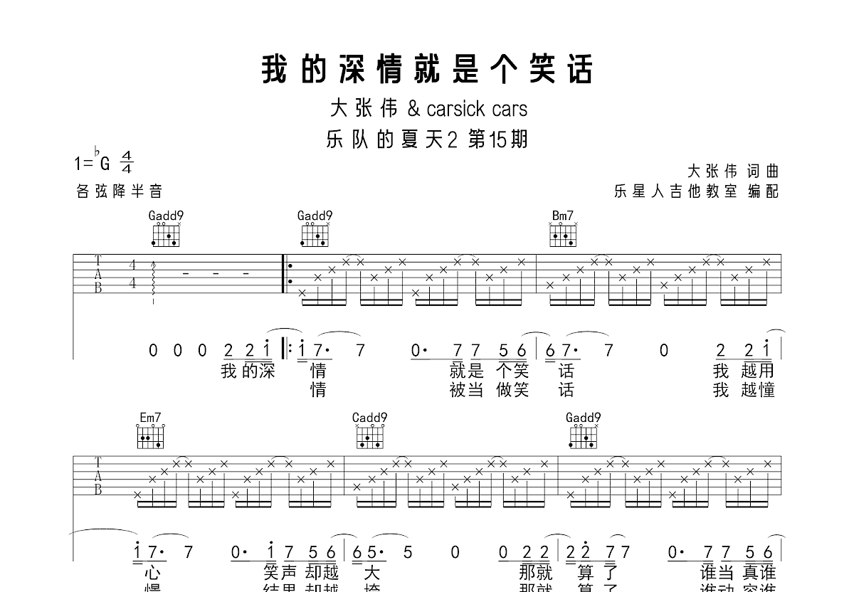 我的深情就是个笑话吉他谱预览图