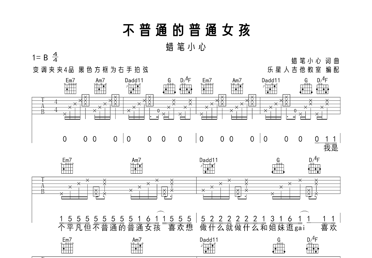 不普通的普通女孩吉他谱预览图