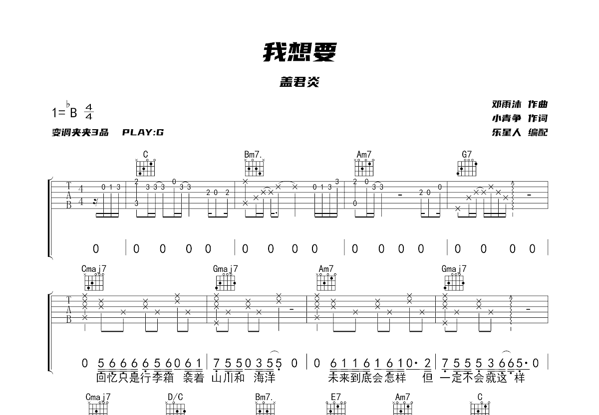 我想要吉他谱预览图