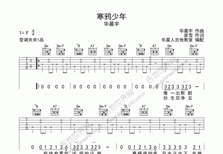 寒鸦少年吉他谱预览图