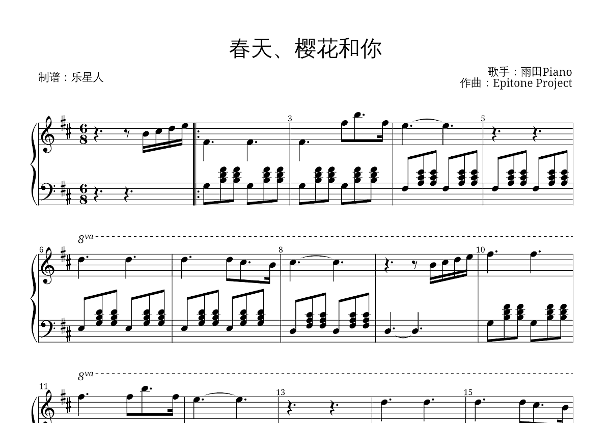 春天、樱花和你钢琴谱_雨田Piano_D调独奏