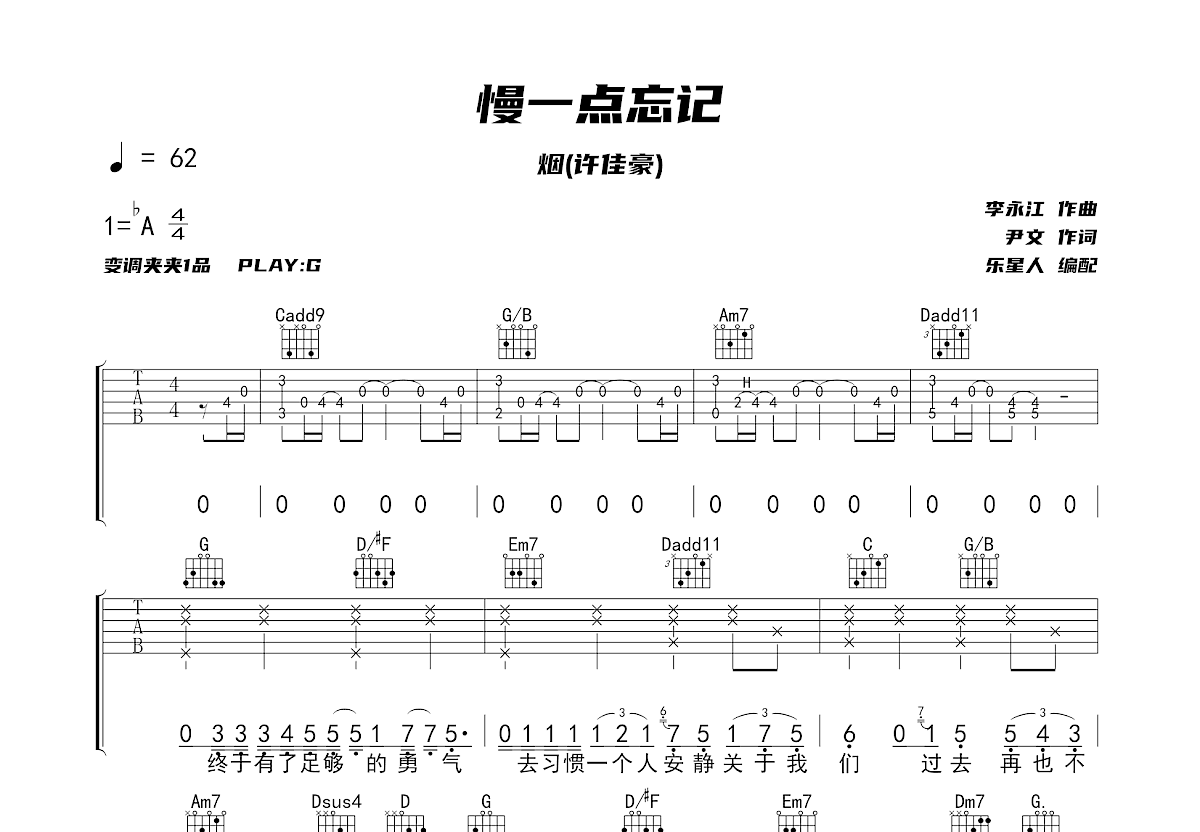 慢一点忘记吉他谱预览图