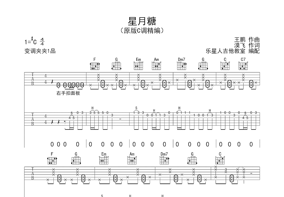 星月糖吉他谱预览图