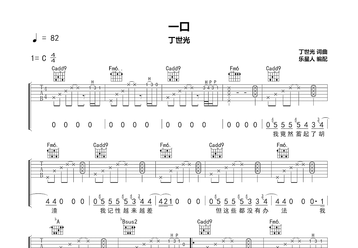 一口吉他谱预览图
