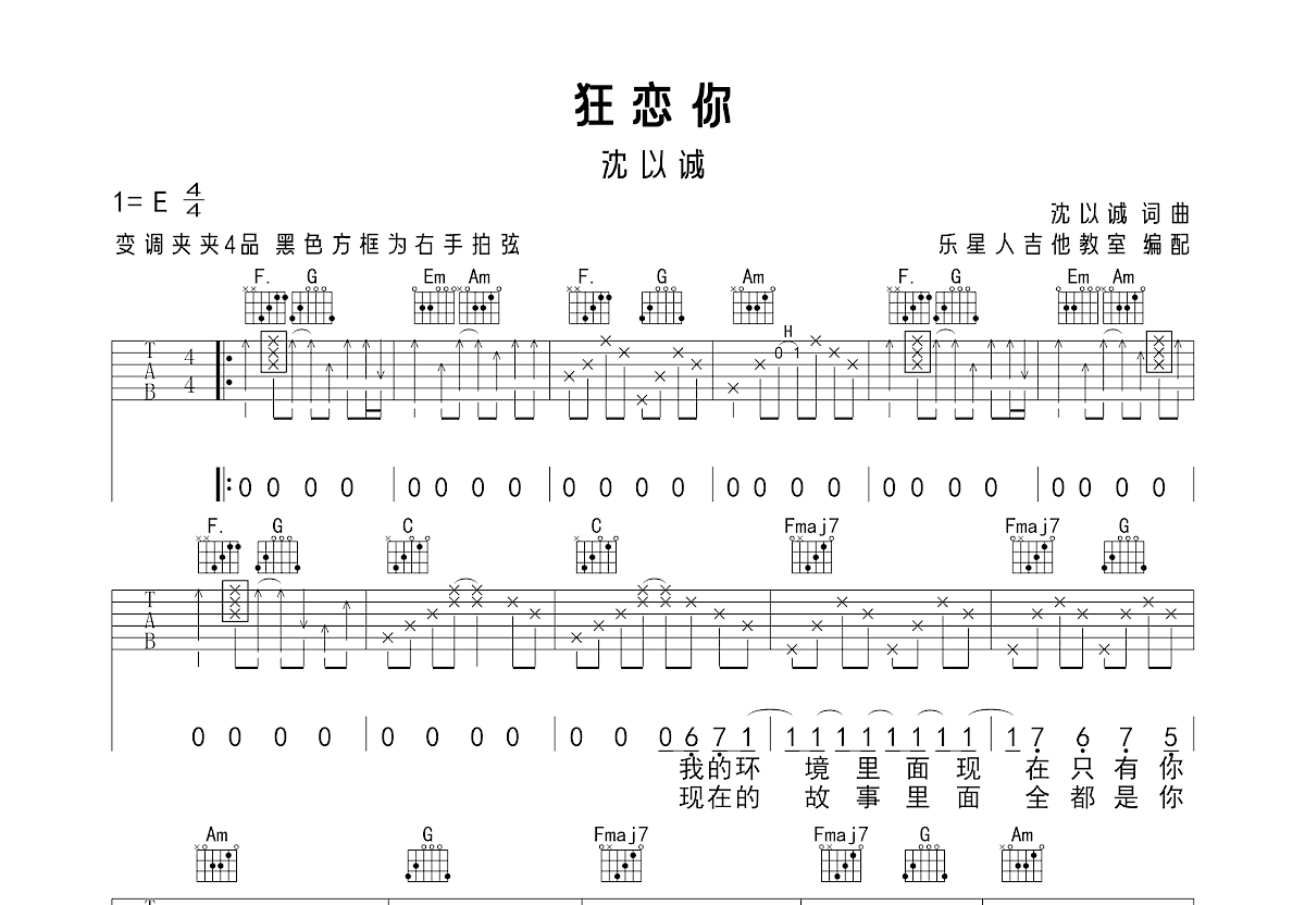 狂恋你吉他谱预览图