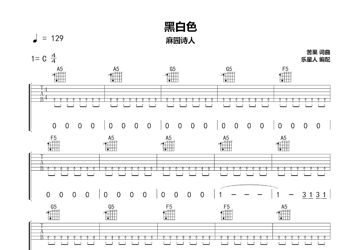 黑白色吉他谱预览图