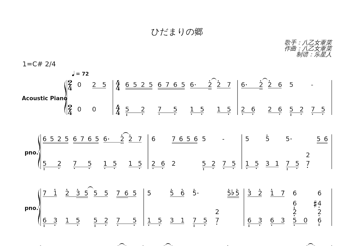 ひだまりの郷简谱预览图