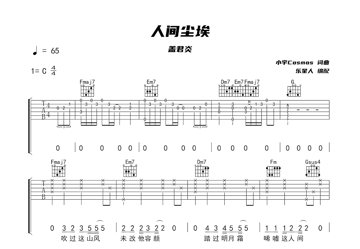 人间尘埃吉他谱预览图