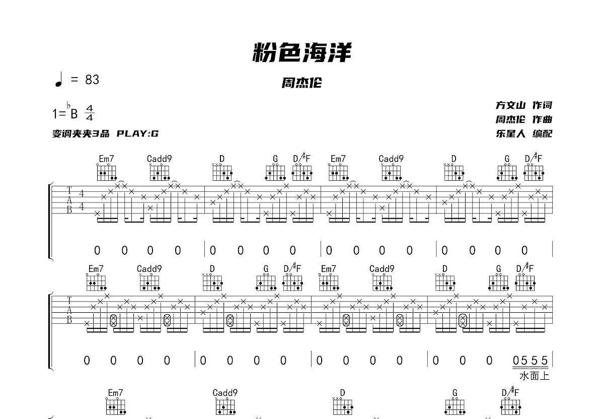 粉色海洋吉他谱预览图