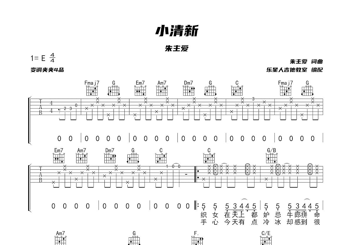 小清新吉他谱预览图