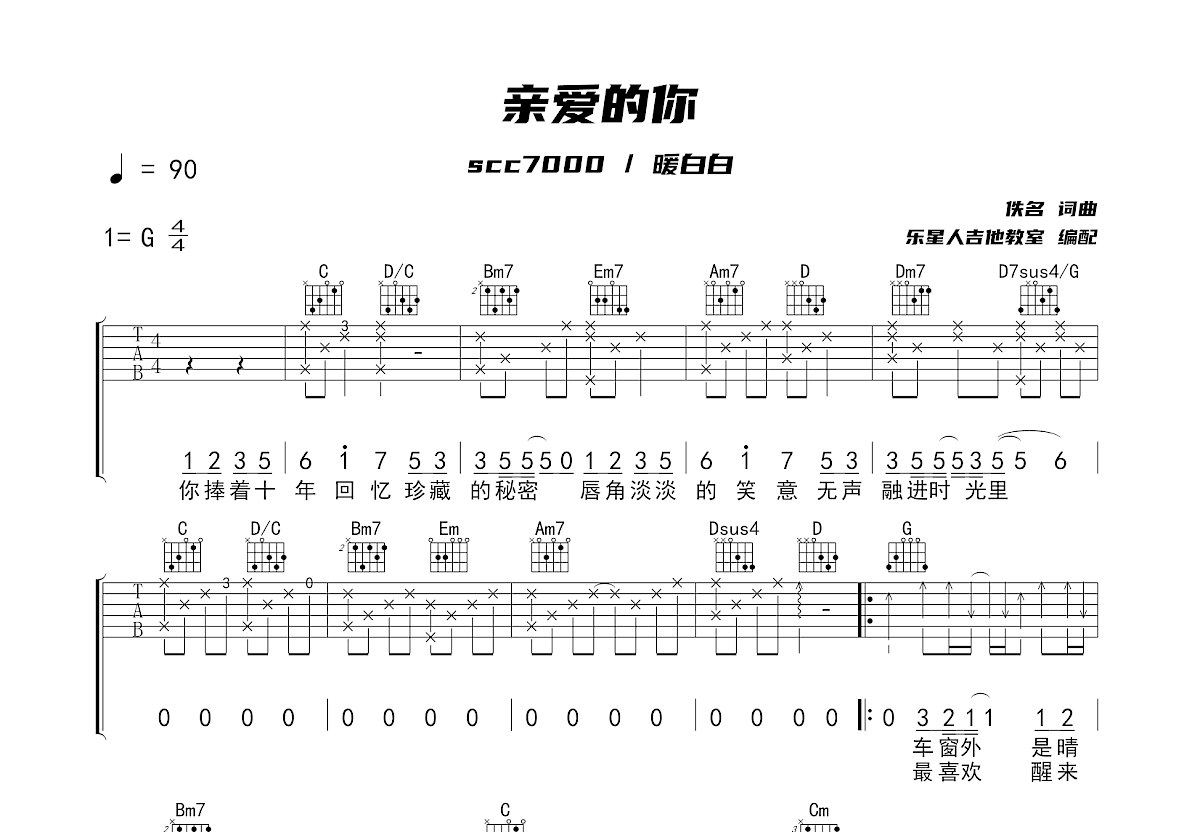 亲爱的你吉他谱预览图