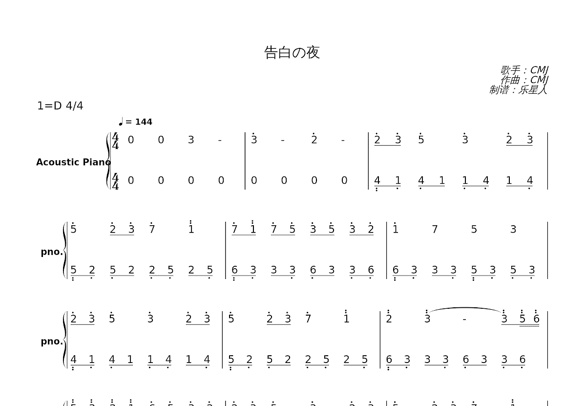 告白の夜简谱预览图