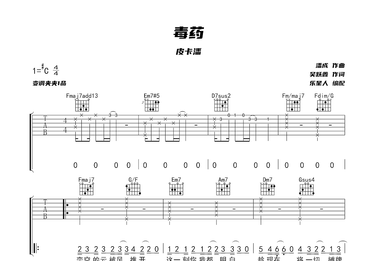 毒药吉他谱预览图