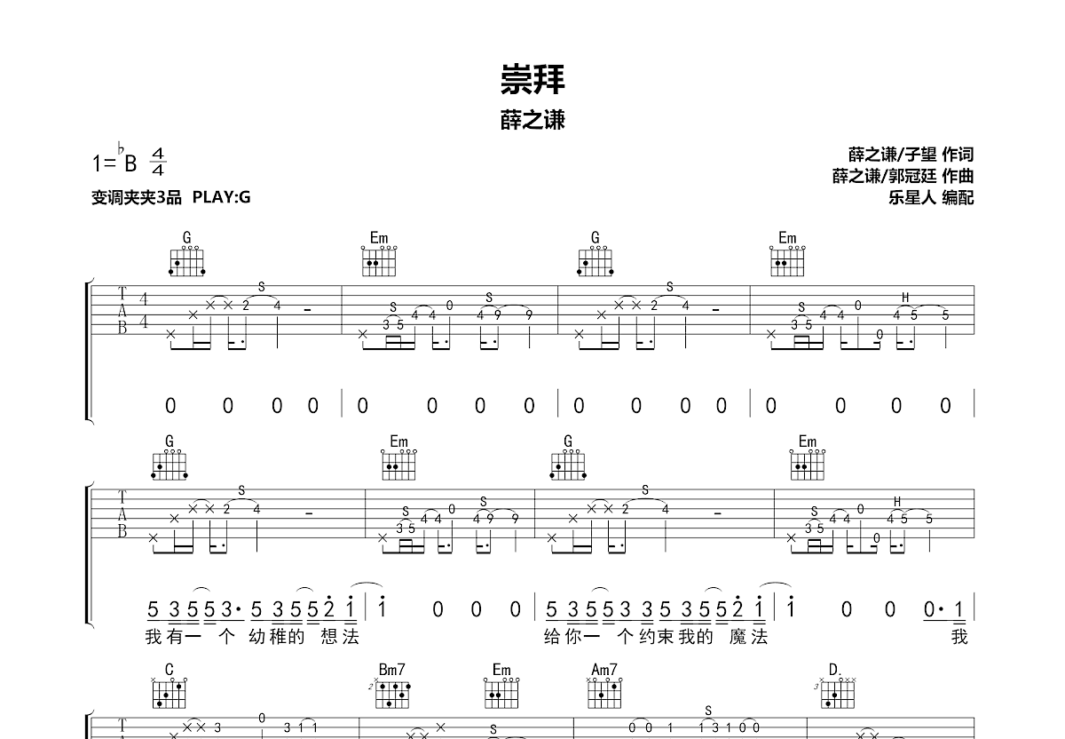 崇拜吉他谱预览图