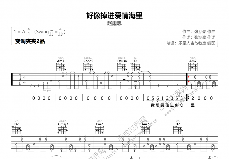 好像掉进爱情海里吉他谱预览图