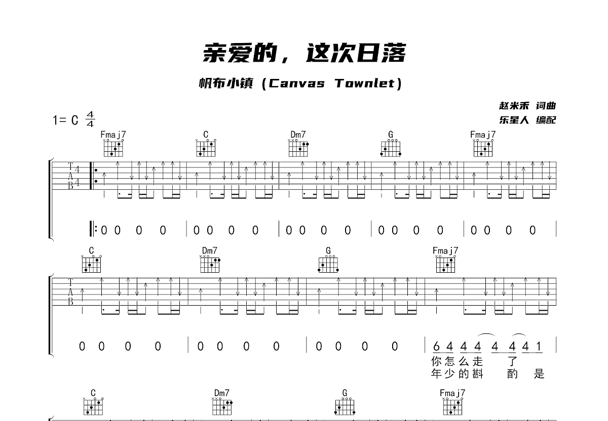 亲爱的，这次日落吉他谱预览图