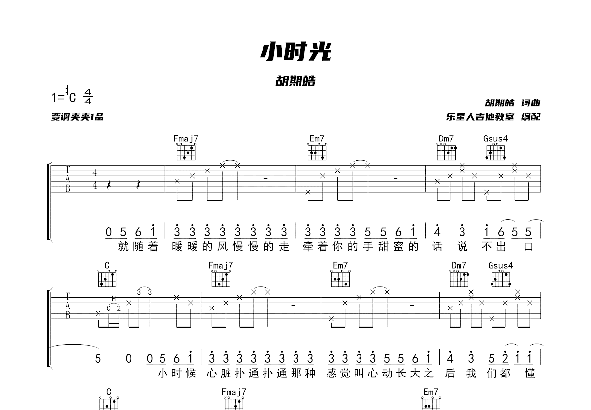 小时光吉他谱预览图