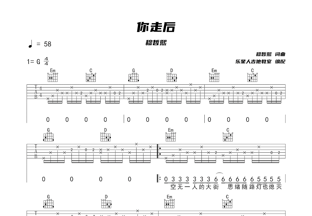 你走后吉他谱预览图