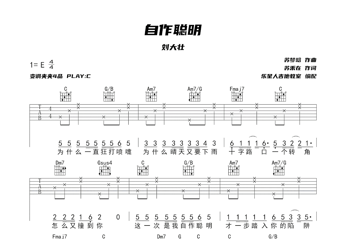 自作聪明吉他谱预览图