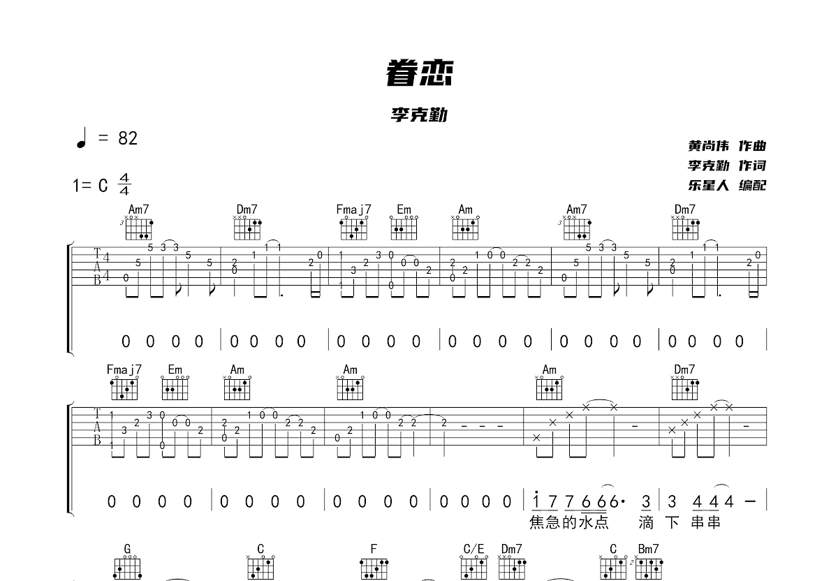 眷恋吉他谱预览图