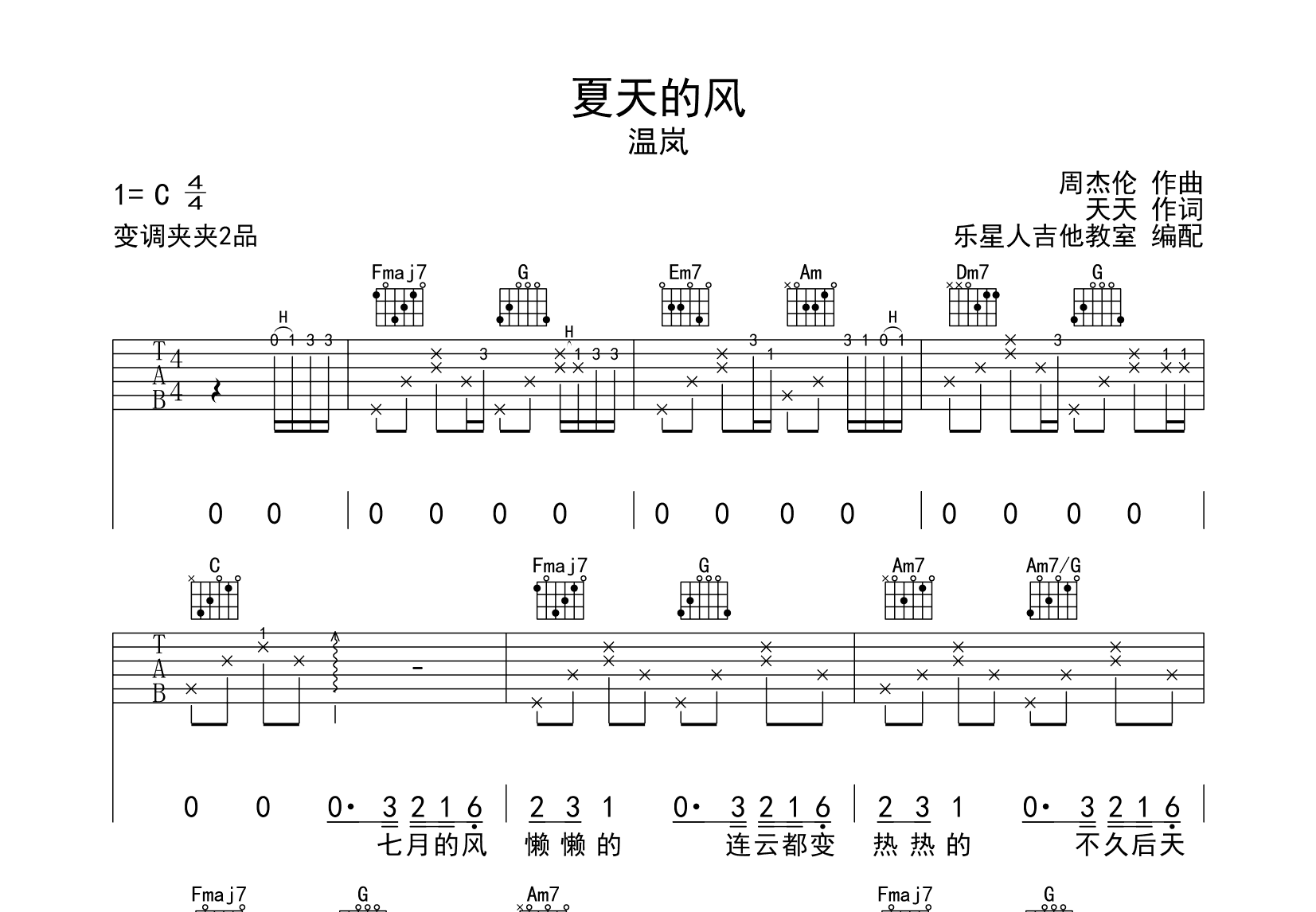 夏天的风吉他谱预览图