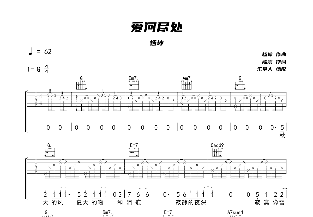 爱河尽处吉他谱预览图