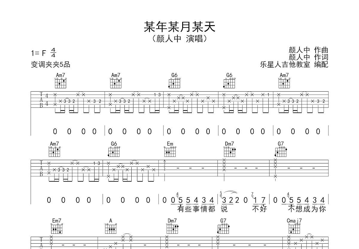 某年某月某天吉他谱预览图