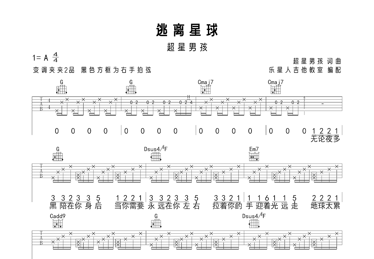 逃离星球吉他谱预览图